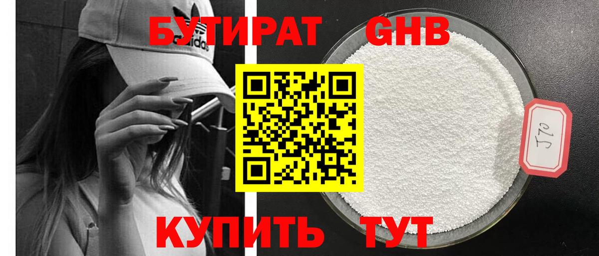 Бутират оксибутират Гудермес