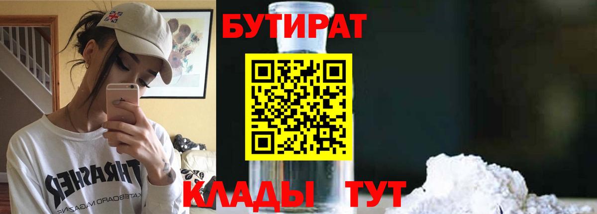 Бутират вода  Вход с VPN  Гудермес 