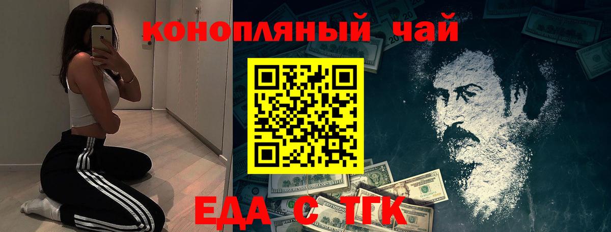 Еда ТГК конопля  Вход с VPN  Гудермес 