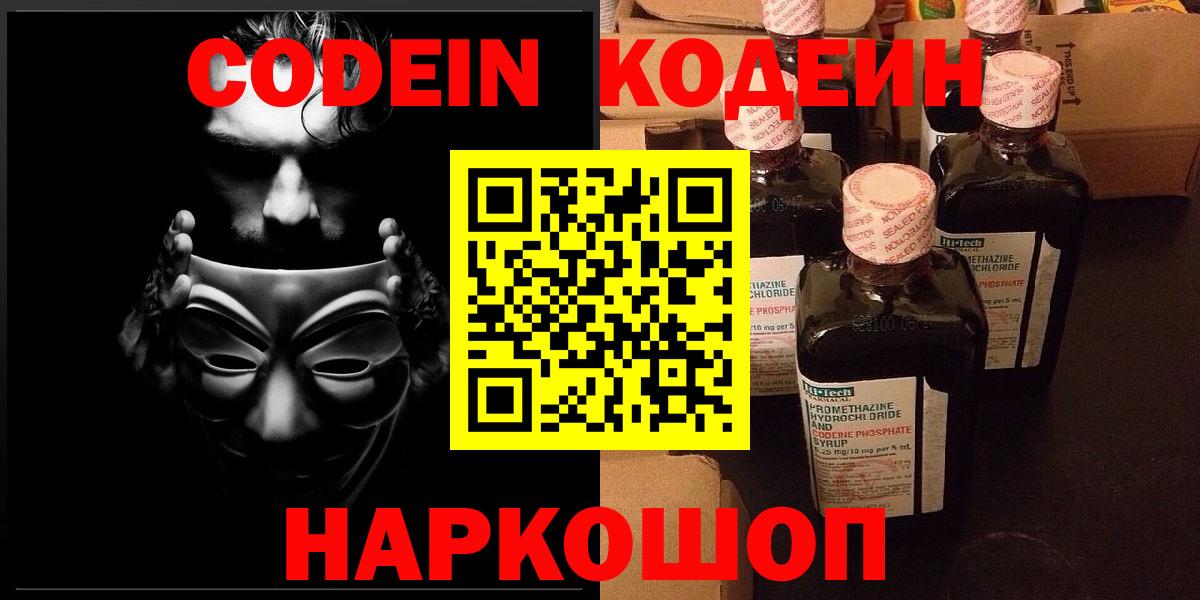 Гудермес  Кодеин напиток Lean (лин)  Вход с VPN 