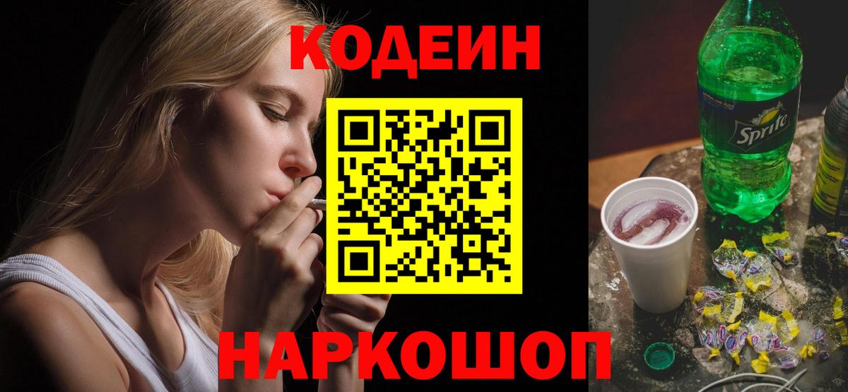 Кодеин Purple Drank Гудермес
