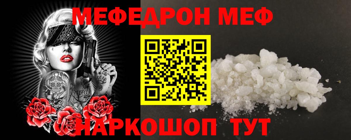 Мефедрон кристаллы Гудермес